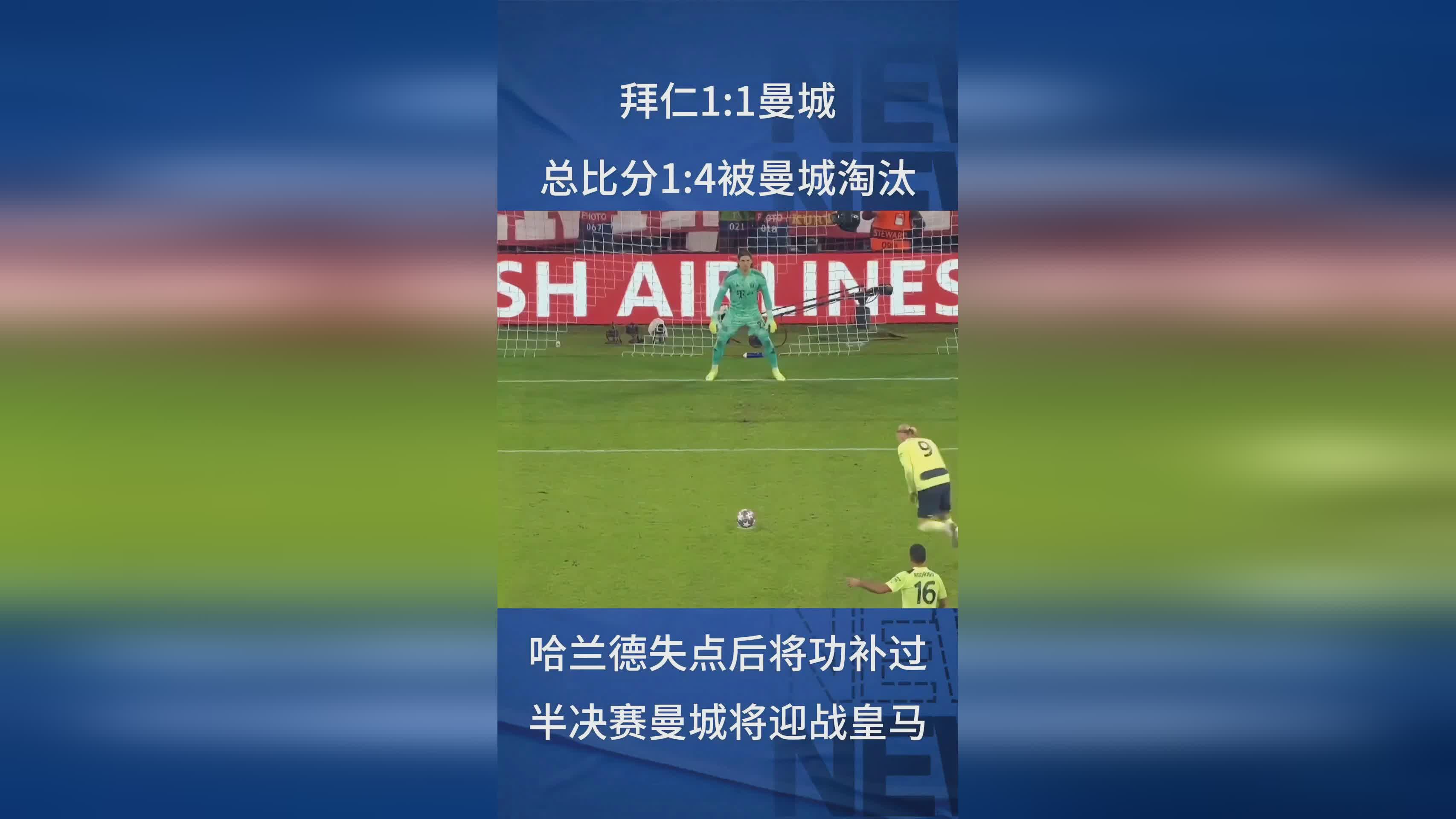 拜仁慕尼黑遇困难，无缘晋级欧冠四强的简单介绍